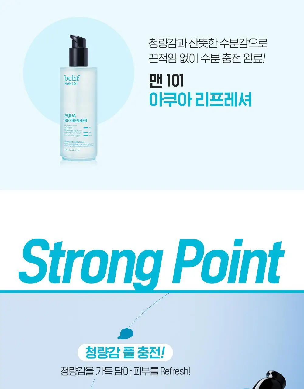 [NEW] 빌리프 맨101 아쿠아 리프레셔 125ml 상세페이지 5